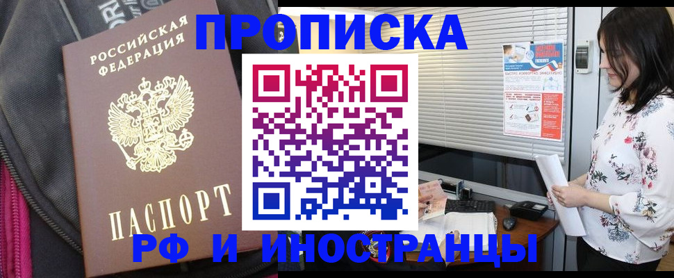 прописка для работы в Южно-Сухокумске